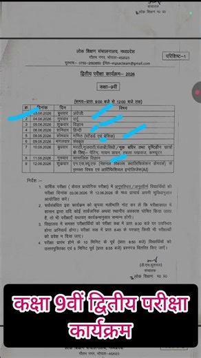 9th second exam time table | 9th second terminal exam mp 2026