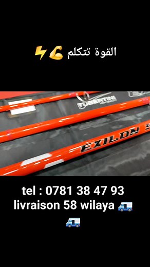 13K views · 231 reactions | tubertini exilon surf : 26800da tel : +213 781 38 47 93 livraison 58 wilaya  #sidaliberrouane #casapescafoukamarine #الجزائر #surfcasting #صيدالسمك #fishing #الصيدبالقصبة | Casa pesca fouka marine | Facebook