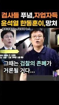 "The End of the Prosecution," a Retiring High-Ranking Prosecutor Warned. That If Figures Like Yoo...