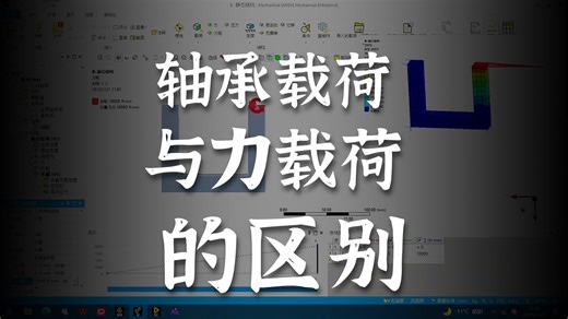 07 载荷详解 力 远程力等