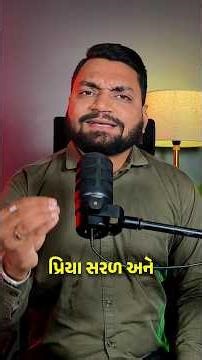 બે વહુઓની વાર્તા વિચારમાં મૂકી દેશે#thegujjumotivation #shortsreels #inspirationalvideo #shorts