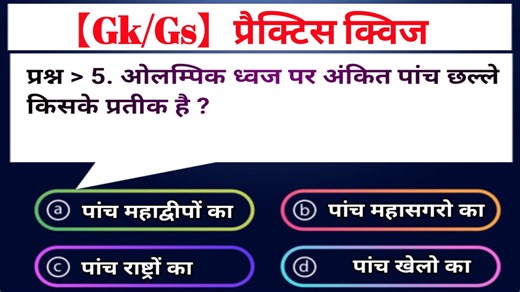 General Knowledge | Gk | Gk Gs | Gk Quiz | Gk Gs Mcq | Gk Gs Quiz | Gk in Hindi | Class - 7 Gk Questions And Answers In Hindi Gk Questions Gk In Hindi Gk ke sawal General Knowledge gk gs practice set gk question and answer important important gk question and answer gk question and answer today #ssc #sscgd #ssccgl #ntpc #gkinhindi #sscchsl #sscmts #delhipolicegkgs #rrbgroupdgkgs | Exam 2