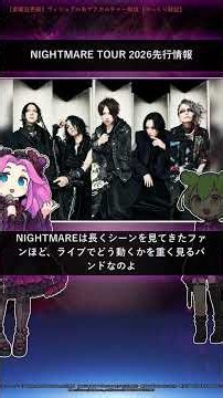 NIGHTMARE 2026 Tour Details Released (News as of 7/31/2026) #VisualKei #VKei #rock