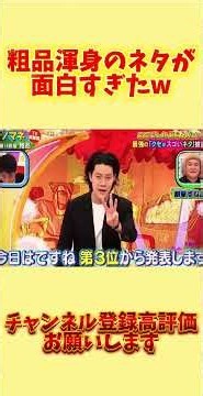 粗品渾身のネタが面白すぎたw #お笑い#漫才#粗品#霜降り明星＃おもしろい#面白い#おもしろ#芸人#バズれ