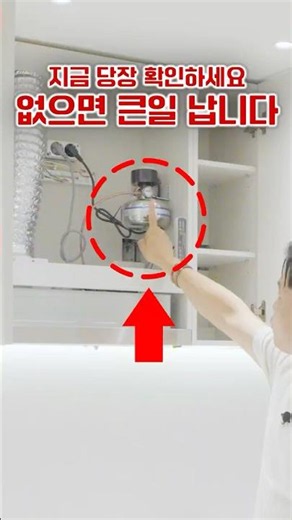 지금 당장 확인하세요 없으면 큰일 납니다 #자동확산소화기 #주방안전 #인테리어체크리스트