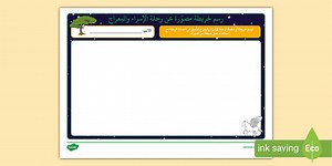 نشاط رسم خريطة مصوّرة عن رحلة الإسراء والمِعراج