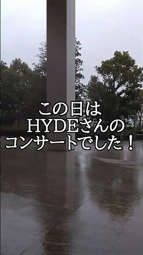 HYDEコンサート2026いってきた！#shorts #コンサート#ショート