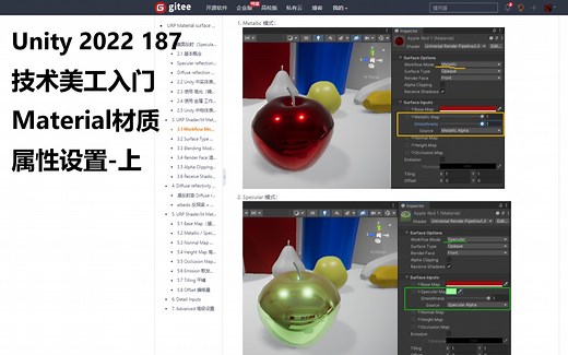 【unity2022入门教程】187-技术美术入门系列-07-Material材质属性设置-上