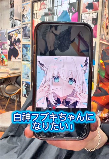 白神フブキちゃんになりたい夢叶えます！ ・ #モタ髪