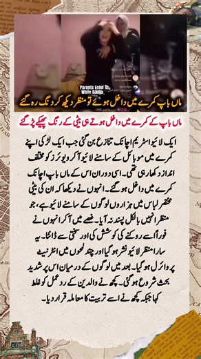 Parents walk in—daughter streaming live#islamicvideo#dailymotivation#fyp