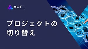 プロジェクトの切り替え