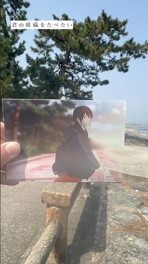 "I Want to Eat Your Pancreas"anime pilgrimage 『君の膵臓を食べたい』聖地巡礼 #iwanttoeatyourpancrease