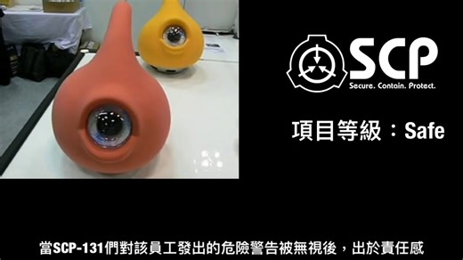 【SCP基金会】SCP-131 眼豆
