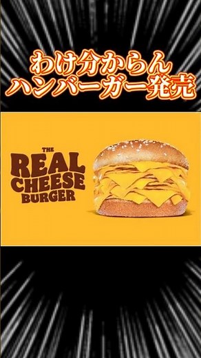 [Burger King] A new menu item that makes no sense #shorts #BurgerKing