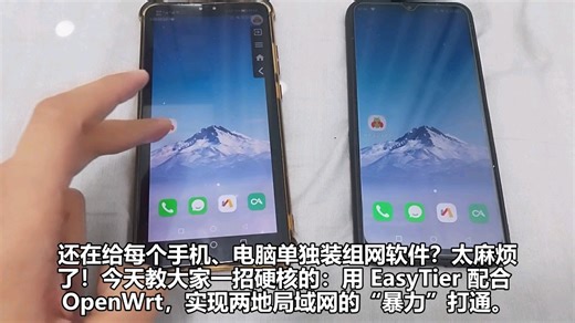 EasyTier   OpenWrt 无感组网 #OpenWrt #EasyTier #QtScrcpy #组网 #远程办公