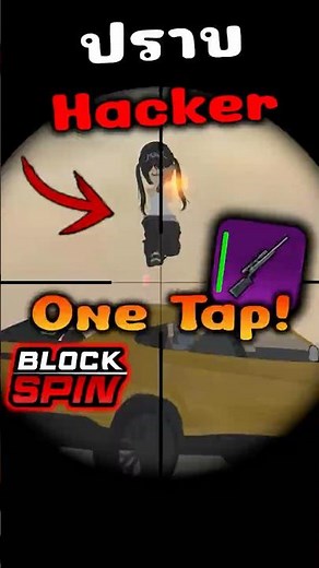 BlockSpin ปราบ Hacker นัดเดียวพอ อย่างเดือด!