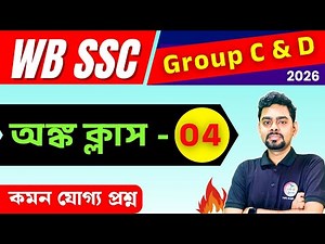 WB SSC Group C & D Maths Class 2026 | Set - 4 | Arithmetic Practice | Math Class Bangla | TWS Smart