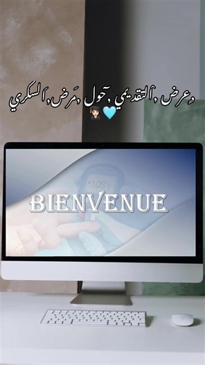 Présentation PowerPoint sur le diabète pour soutenance