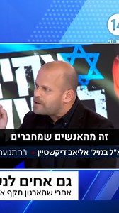 41K views · 1.8K reactions | עם ישראל על כל גווניו מודה על השליחות הציונית האדירה של רון דרמר | תנועת הרוב הציוני | Facebook