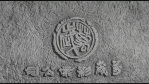 【搬运】台湾万岁影业公司Logo（1969年）