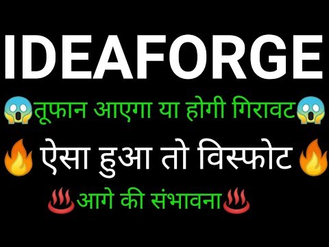 IDEAFORGE Technologies share 🔥✅ | IDEAFORGE Technologies share latest news | IDEAFORGE