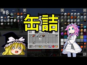 【工業MOD(ic2)1.12.2】万能マシン！缶詰製造機半自動化計画 第8話【ゆっくり実況】【四国めたん】