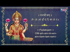 Shree Lakshmi Hrudayam Stotram - With Lyrics - Sanskrit Mantra‪@bhajanindia‬
