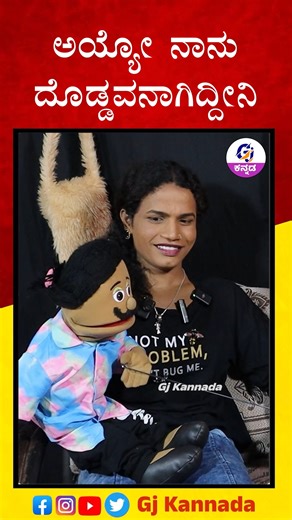 Gj Kannada on Instagram: "transgender interview #transgenderrights #transgenderinterview"