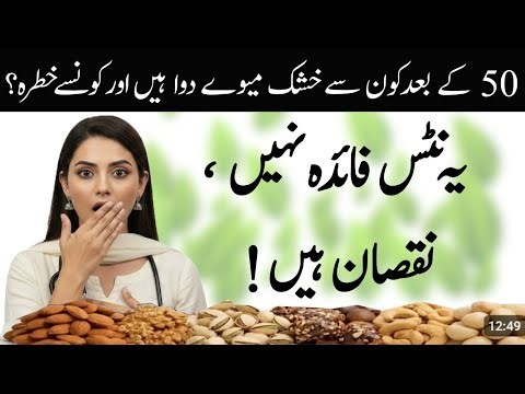 If you’re eating these nuts after 50, stop immediately! | Dr Anika khan official