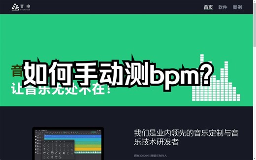 如何手动测bpm