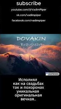 You've NEVER HEARD BRAVEHEART Ost like THIS - 2026 bagpipe cover (by Vadim Piper) FREEDOM!