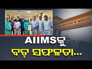 AIIMS BBSR successfully performs Artificial urinary sphincter on patient