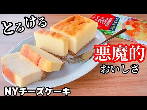 【永久保存版】ホットケーキミックスで簡単！濃厚ニューヨークチーズケーキの作り方♪パウンド型で簡単