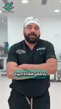 الدكتور أسامة غطاس يعبر عن سعادته بعد العمليات