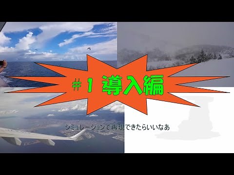 はじめてのWRF#1【導入編―数値気象モデルWRFを使ってみよう!―】