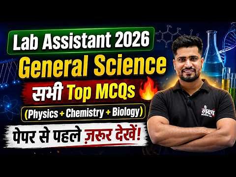 Lab Assistant 2026 : General Science Top MCQs🔥| Rahul Sir| Lab Assistant Science Marathon Class 2026