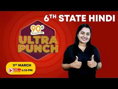 90+ ULTRA PUNCH | FINAL REVISION | 6TH STATE | HINDI | SOORYA TEACHER