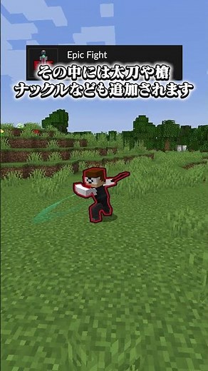 【MOD紹介】マイクラが本格RPGに大変身！スキルツリーとダンジョン「Epic Fight 」