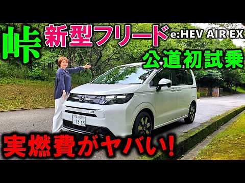 【超快適！】ホンダ 新型フリードを夫婦で試乗！峠もラクラクで燃費も凄い！【2024 HONDA NEW FREED e:HEV AIR EX Test Drive Review】