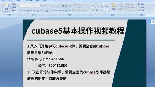 cubase5基本操作视频教程-标清 - 副本