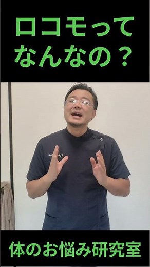 ロコモティブシンドロームって何？簡単セルフチェック紹介！