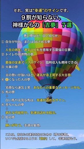 それ、実は“幸運”のサインです。9割が知らない、神様からの「吉夢」7選