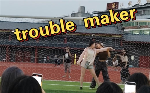 川师草坪音乐节｜又帅又欲的双人舞！trouble maker～