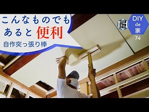 初めて石膏ボードを天井に貼ってみた【DIYで家作り#74】Plasterboard on a ceiling