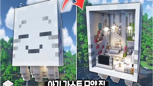 ⛏️Minecraft教程 How to build Cute Ghastling shaped Statue House👻