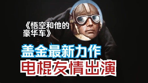 GAIJIN新作《不黑神话：阜南悟空的战争雷霆》2.5分钟实机演示