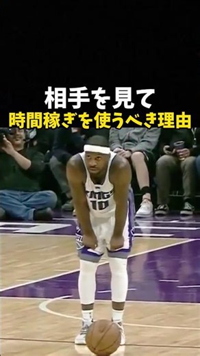 Why you should watch your opponent and use time wasting #basketball #basketball #nba