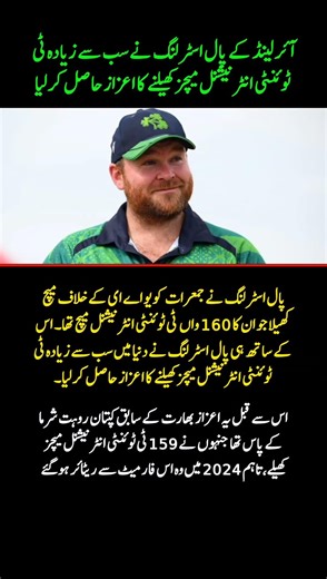 Paul Stirling Creates History | Becomes Most-Capped T20I Player Ever