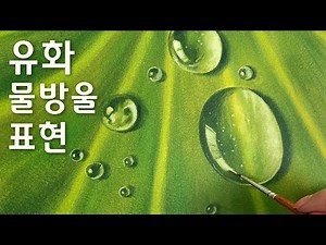 Drawing realistic water droplets