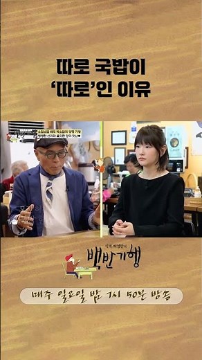 따로 국밥이 ‘따로’인 이유 #식객허영만의백반기행